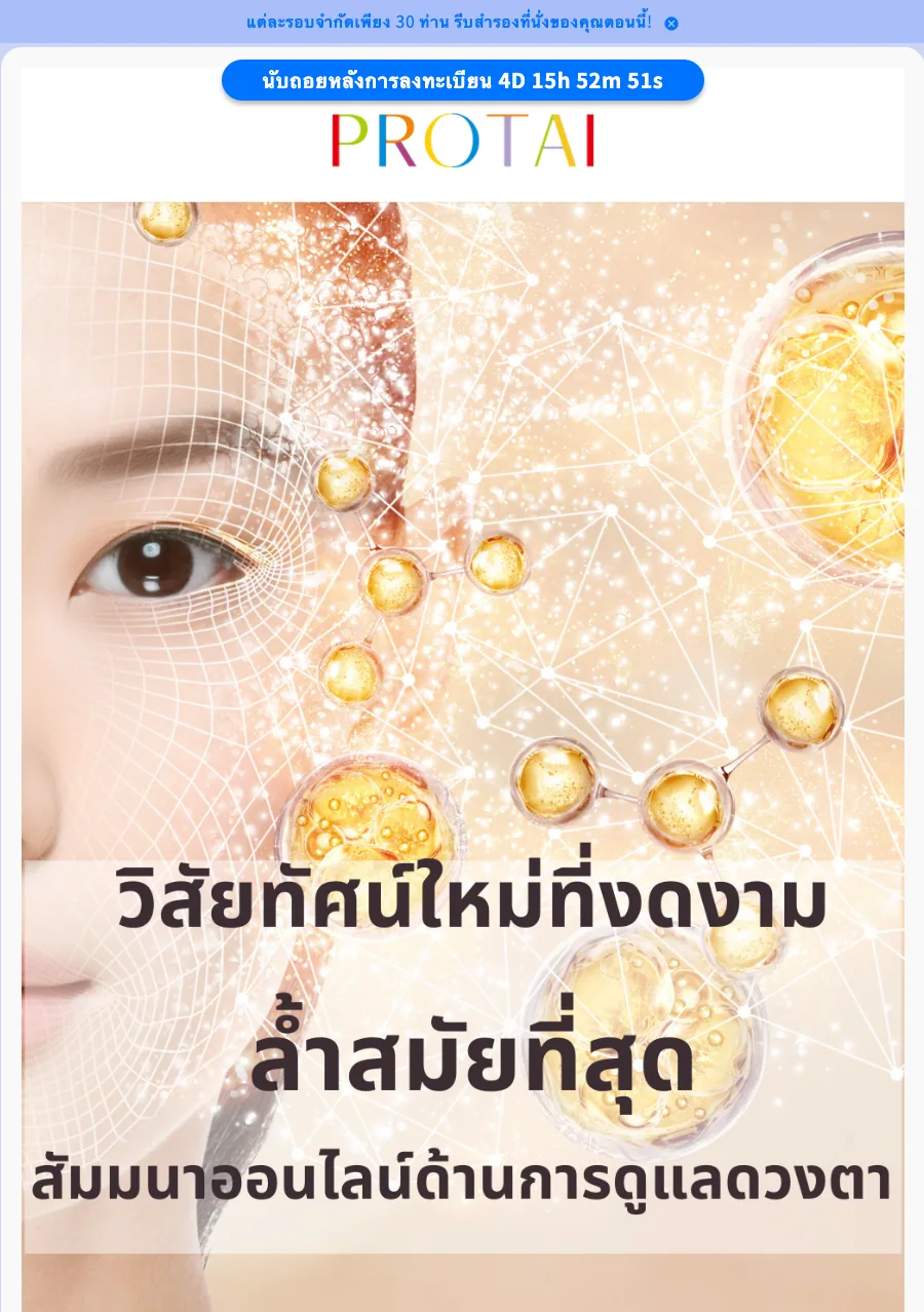 ขั้นตอนลงทะเบียนเว็บสัมมนา 1: ที่ด้านบนของหน้า คุณจะพบคำแนะนำเกี่ยวกับสัมนา