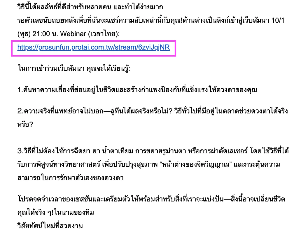 ขั้นตอนลงทะเบียนเว็บสัมมนา 3: เลื่อนลงในอีเมล คุณจะพบลิงก์เข้าเว็บสัมนา
