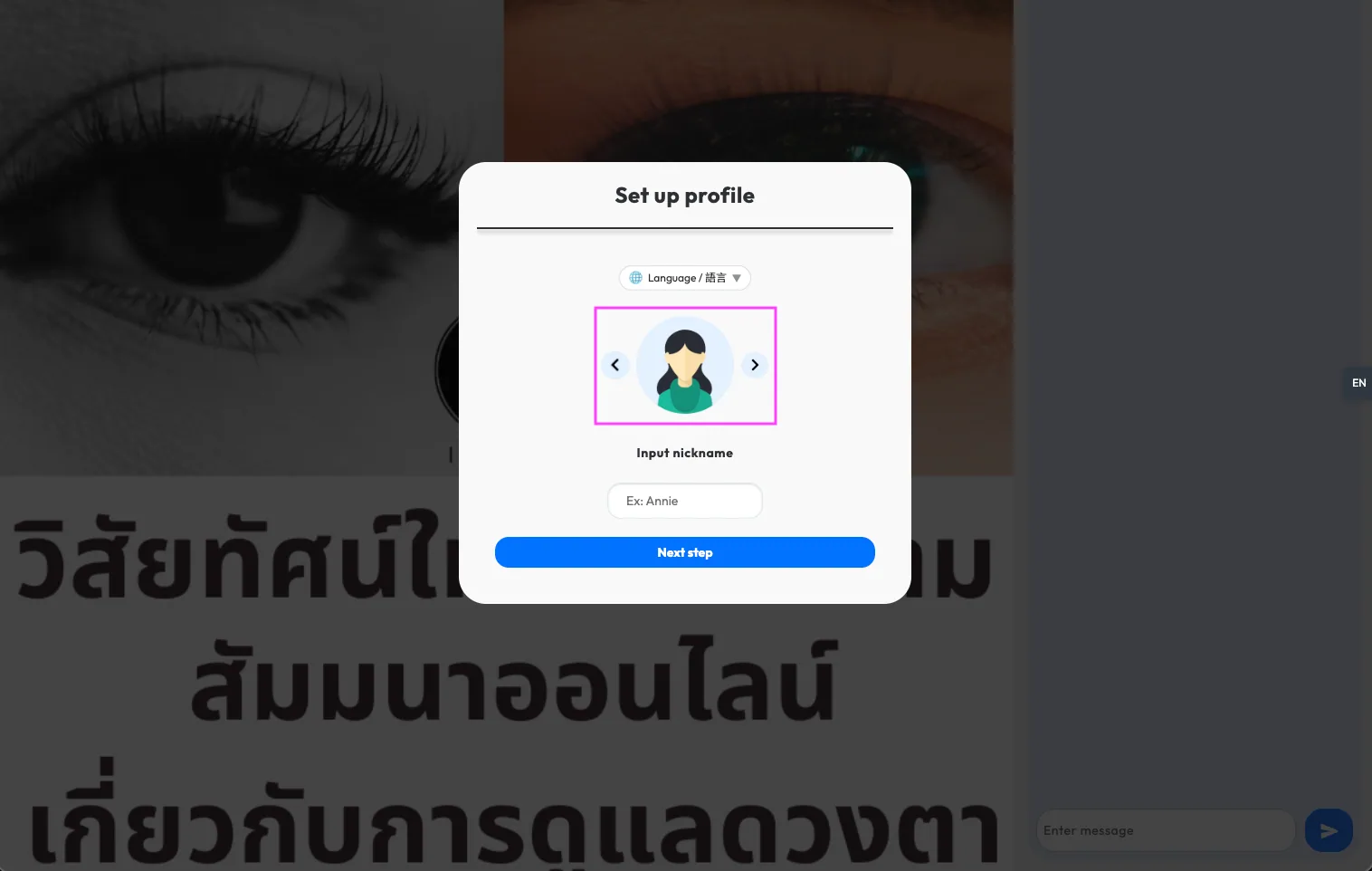 ขั้นตอนลงทะเบียนเว็บสัมมนา 1: เลือกไอคอนโปรไฟล์ที่คุณชอบ