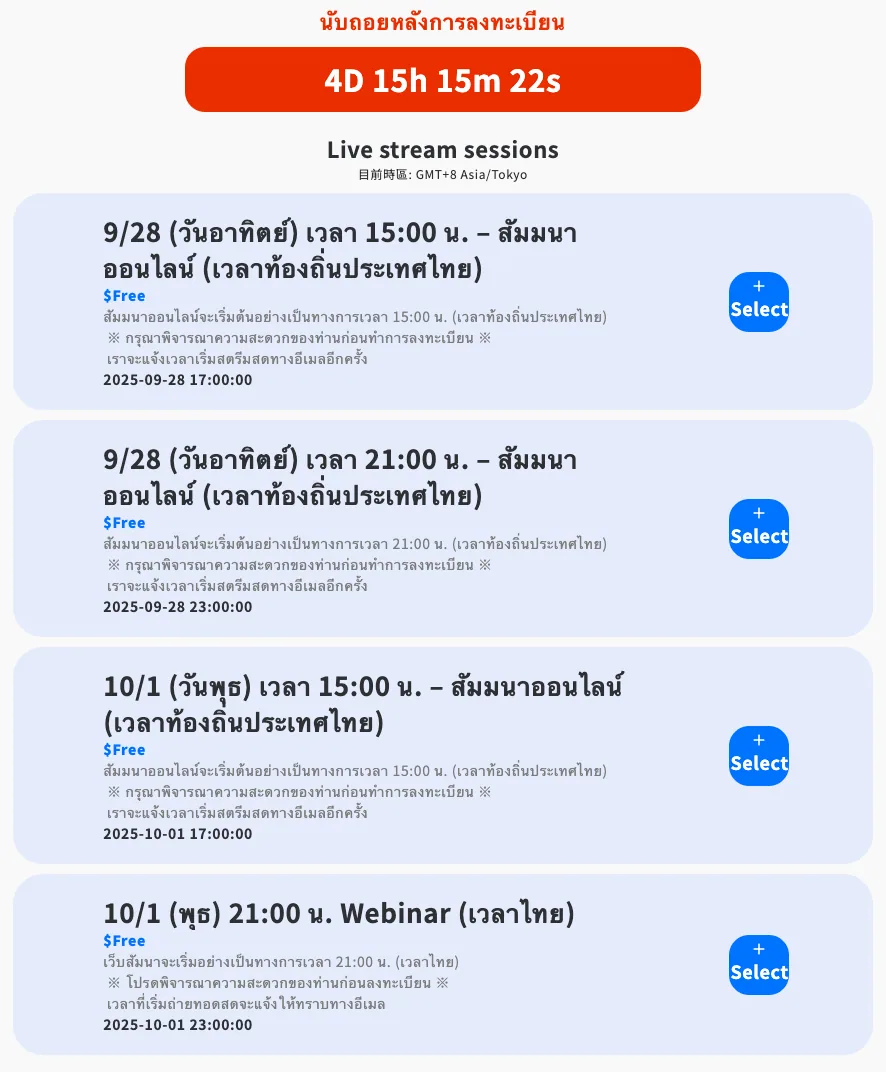 ขั้นตอนลงทะเบียนเว็บสัมมนา 2: เลื่อนลงไปด้านล่างเพื่อดูช่วงเวลาที่สามารถเข้าร่วมได้