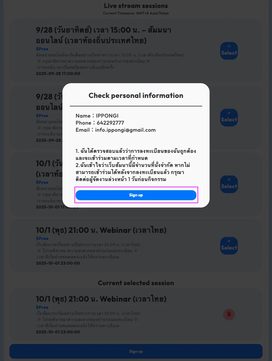 ขั้นตอนลงทะเบียนเว็บสัมมนา 1: ก่อนยืนยันขั้นสุดท้าย คุณจะต้องยืนยันข้อความดังต่อไปนี้: