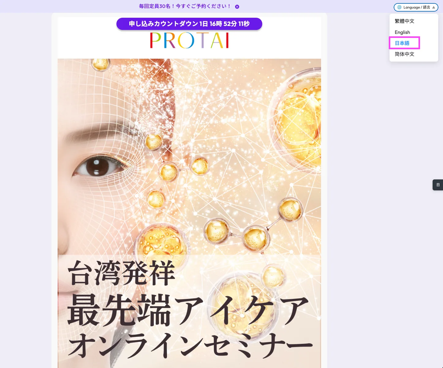 ウェビナー申込手順 1: ページ上部に概要が記載されています。