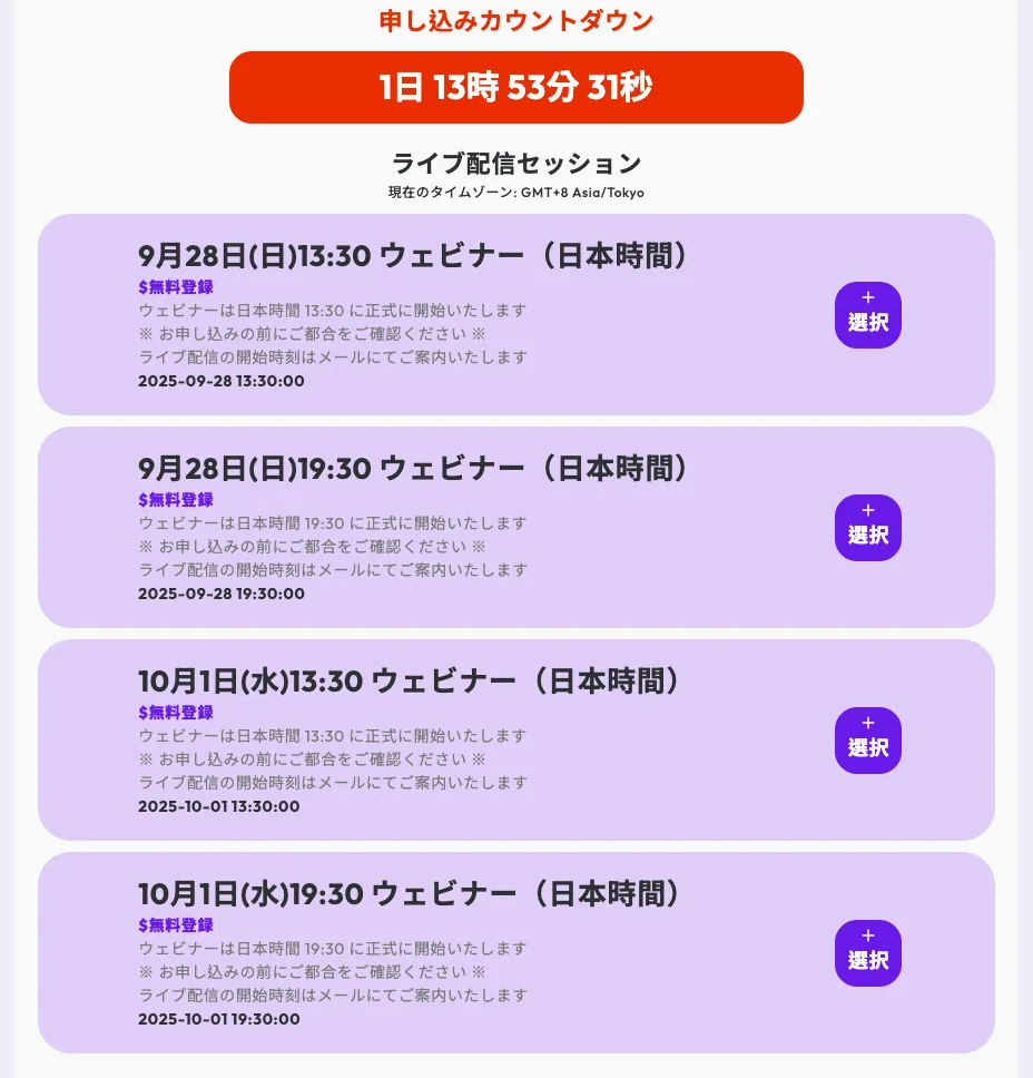 ウェビナー申込手順 2: ※お申し込み情報を日本語で表示するには、 画面右上の言語設定から「日本語」を選択してください。