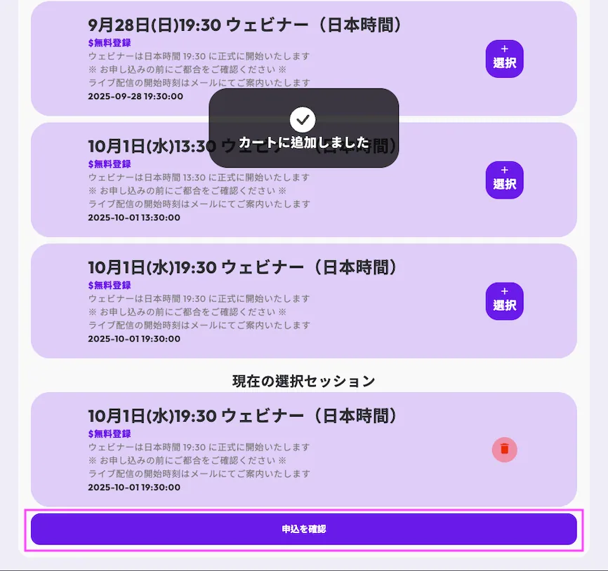ウェビナー申込手順 1: 「申し込みを確認」ボタンを押してください