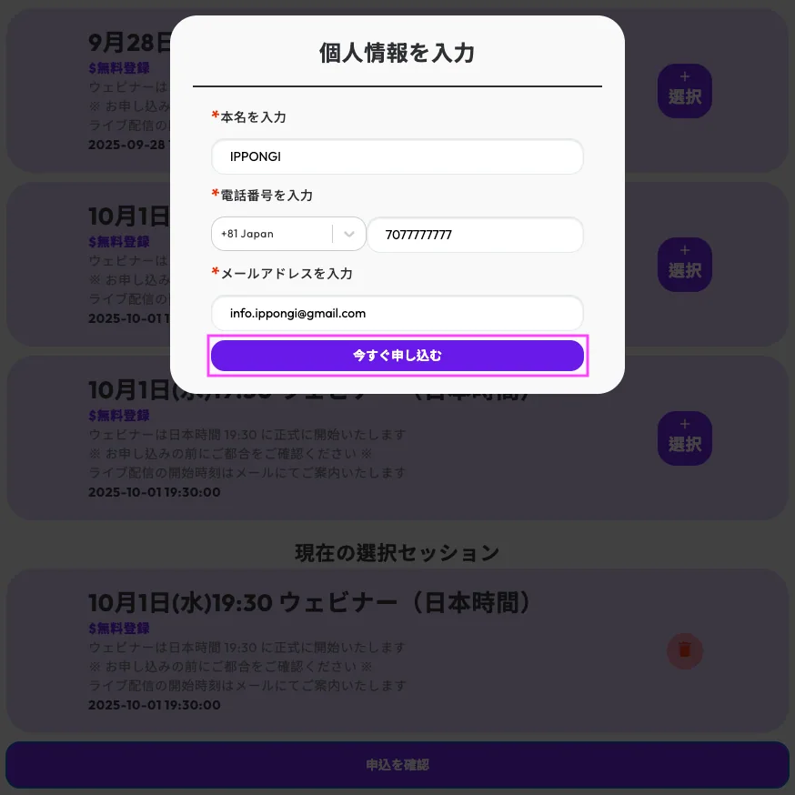 ウェビナー申込手順 3: 正確な情報がないと、リンクをお送りできません。