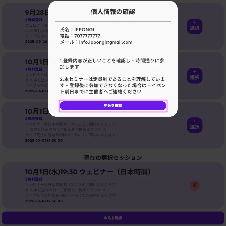 ウェビナー申込手順 1: ・情報に誤りがないこと ・定員が限られているため、参加できない場合は前日までにご連絡いただくこと