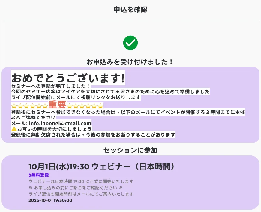 ウェビナー申込手順 1: 登録が完了すると「おめでとうございます」ページが表示されます。