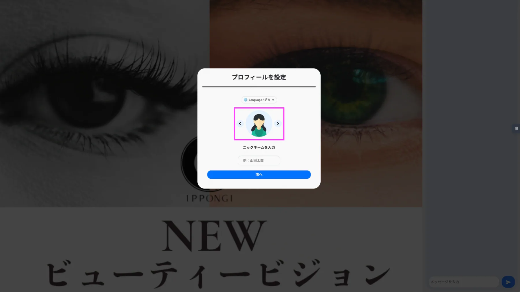 ウェビナー申込手順 2: 好みのプロフィールアイコンを選択してください。