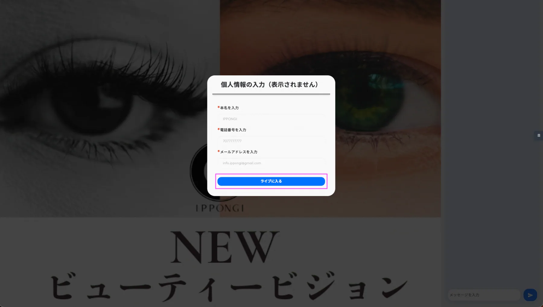 ウェビナー申込手順 5: 青いボタンをもう一度クリックするだけでログインが完了します。