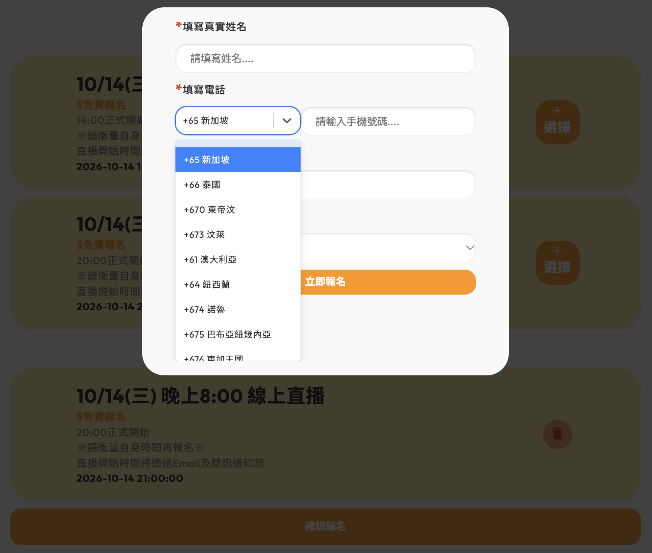繁體中文報名表單的姓名、電話與其他資料欄位