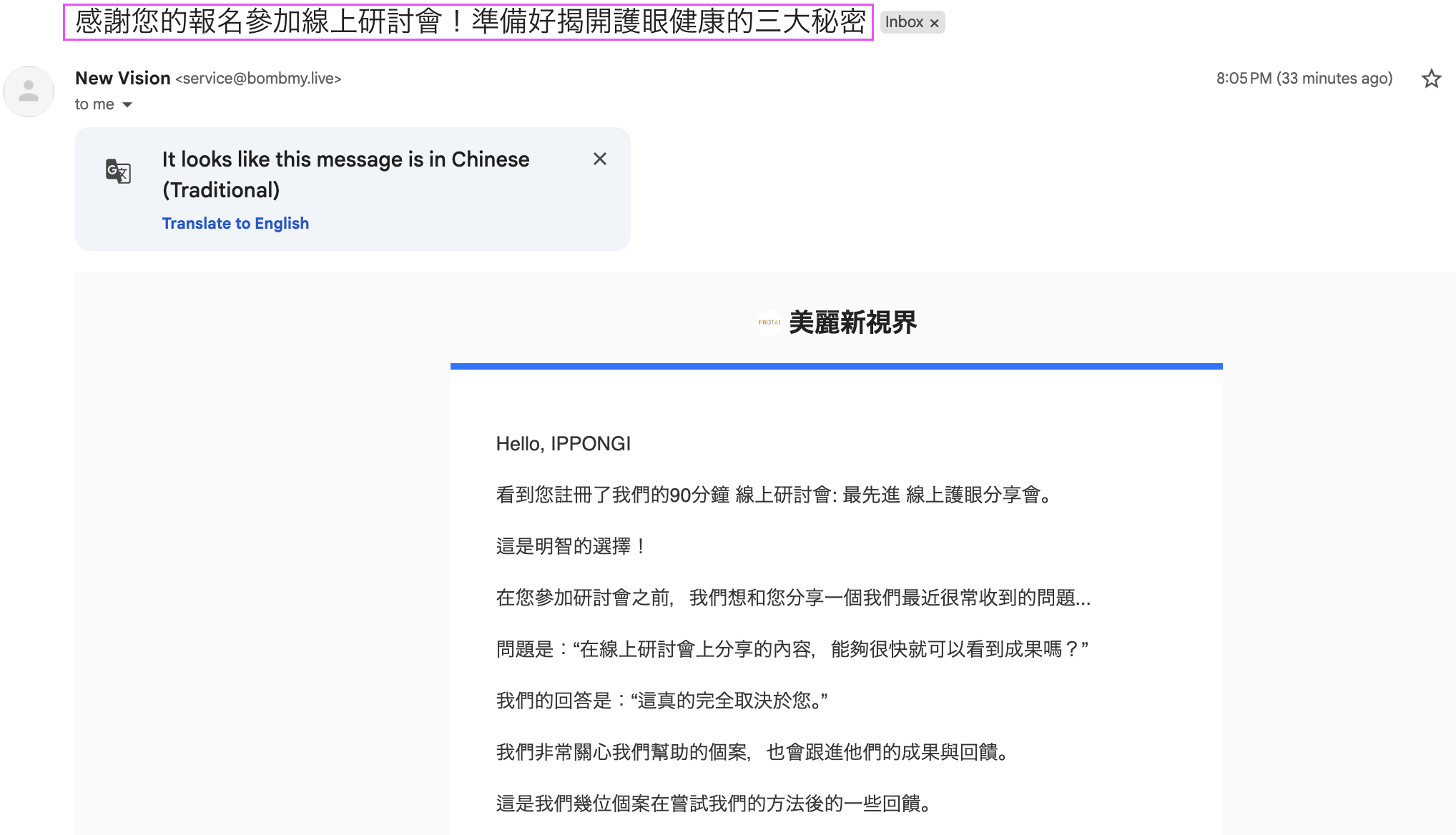 繁體中文線上講座確認郵件的主旨與內文上半部