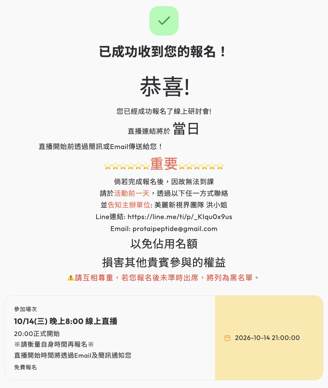 繁體中文報名成功通知及參加場次資訊