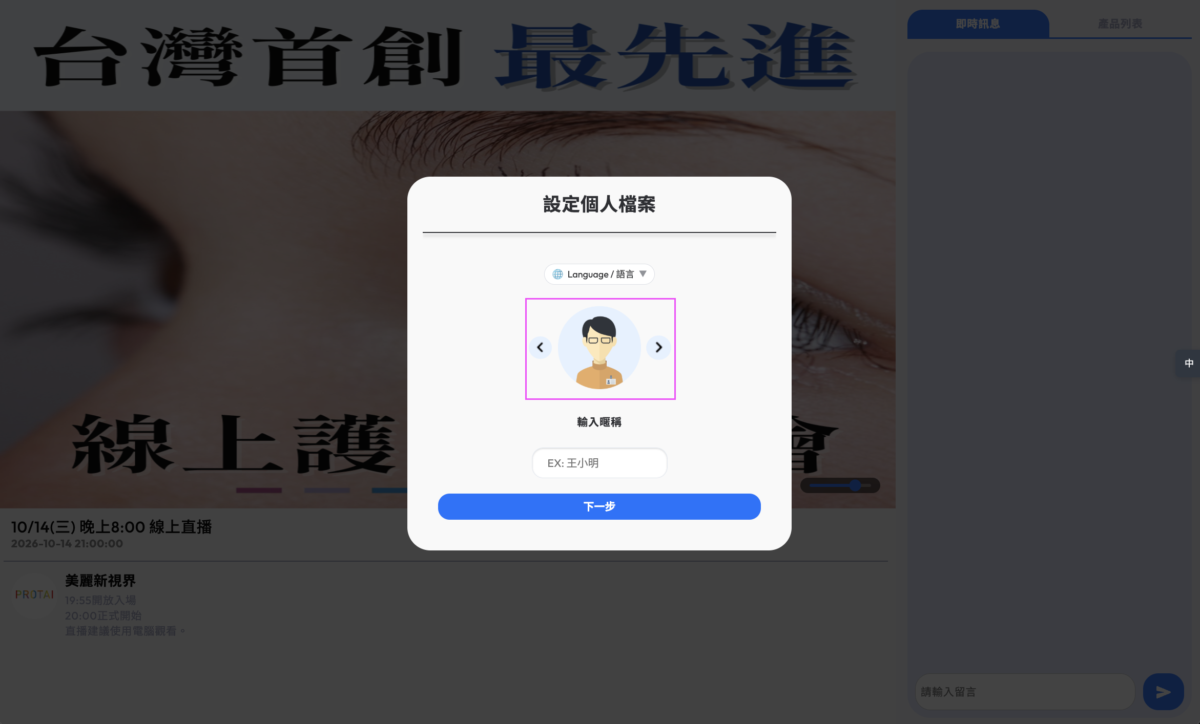 個人資料設定畫面中選擇個人頭像的位置