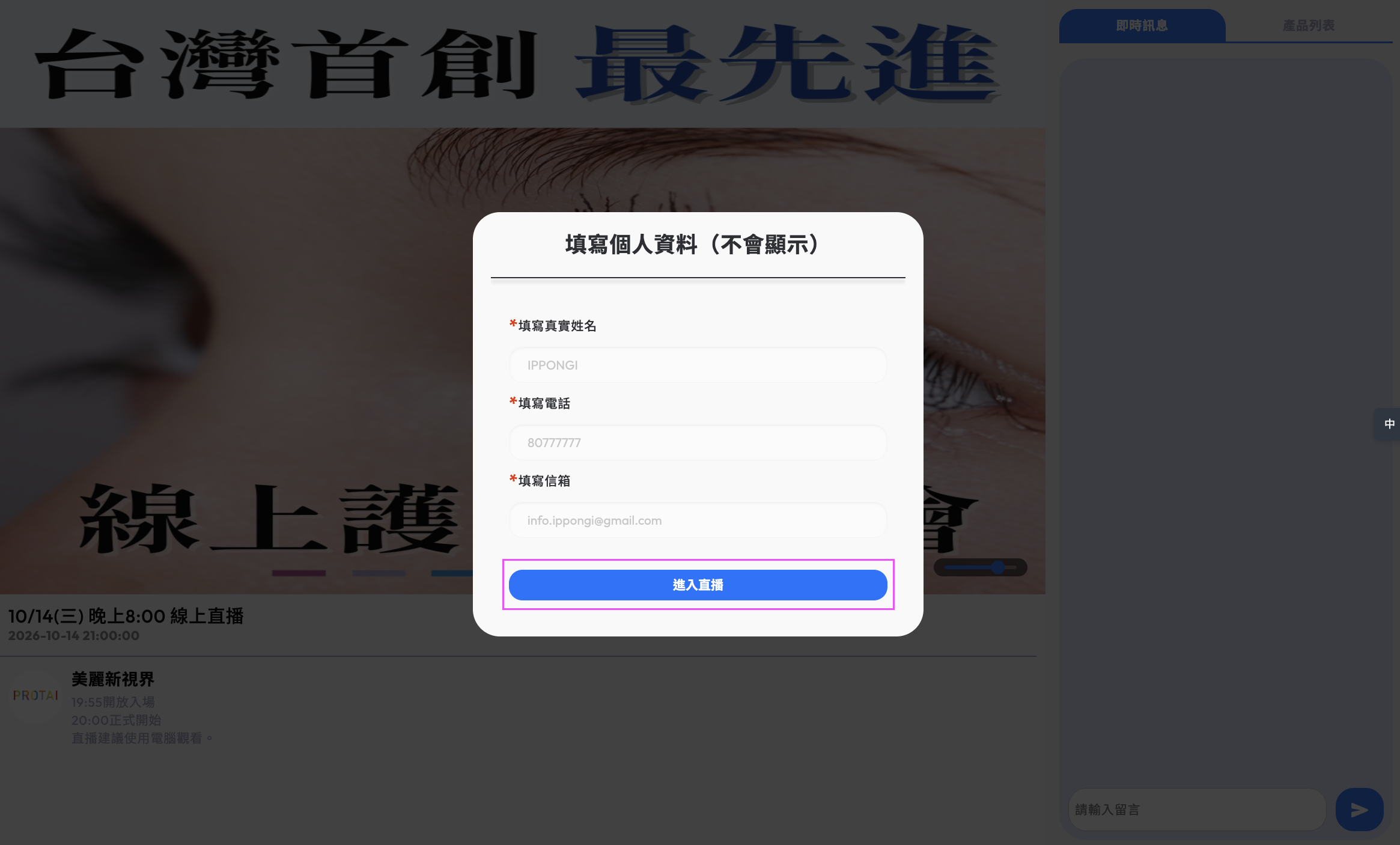 確認個人資料後按下藍色進入直播按鈕